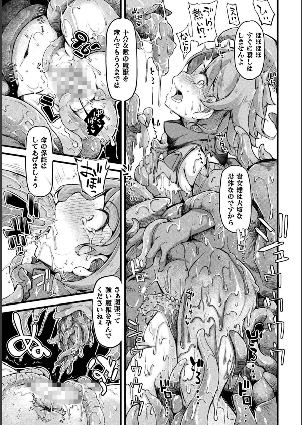 今日は正義が… 〜壊滅せし魔法少女たち〜_7枚目の画像