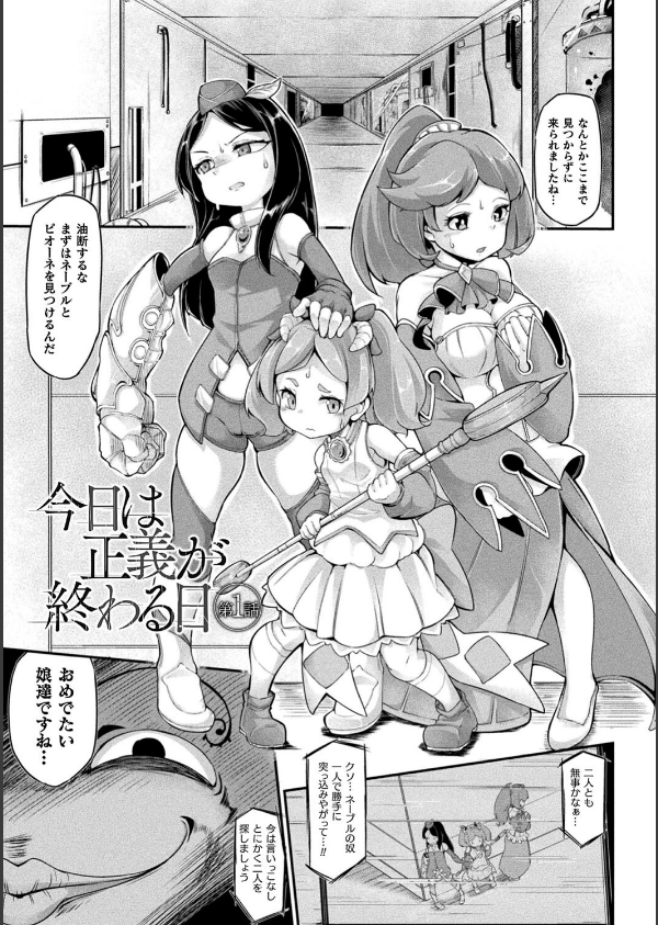 今日は正義が… 〜壊滅せし魔法少女たち〜_9枚目の画像