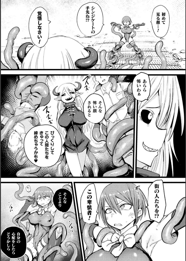 別冊コミックアンリアル 寄生洗脳〜歯向かう雌を思いのままに〜 デジタル版Vol.2_11枚目の画像