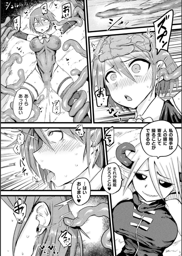 別冊コミックアンリアル 寄生洗脳〜歯向かう雌を思いのままに〜 デジタル版Vol.2_12枚目の画像