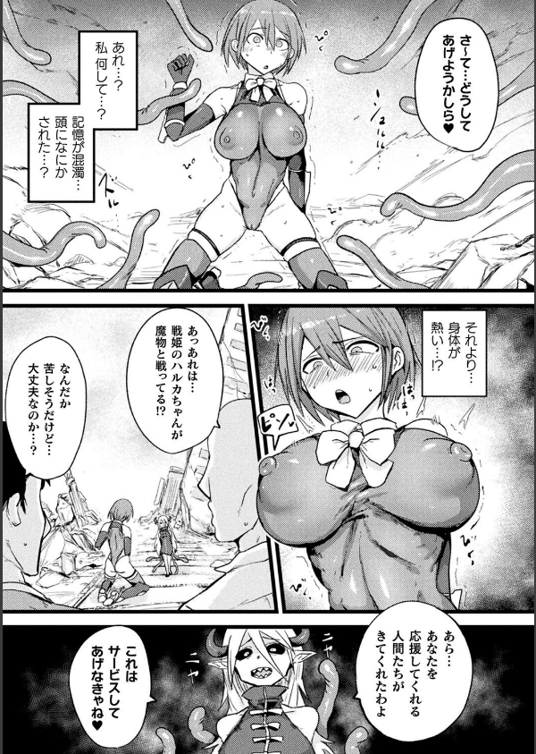 別冊コミックアンリアル 寄生洗脳〜歯向かう雌を思いのままに〜 デジタル版Vol.2_13枚目の画像