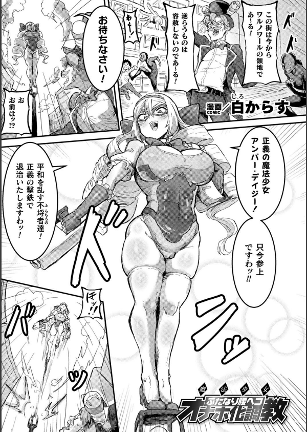 別冊コミックアンリアル 寄生洗脳〜歯向かう雌を思いのままに〜 デジタル版Vol.2_15枚目の画像
