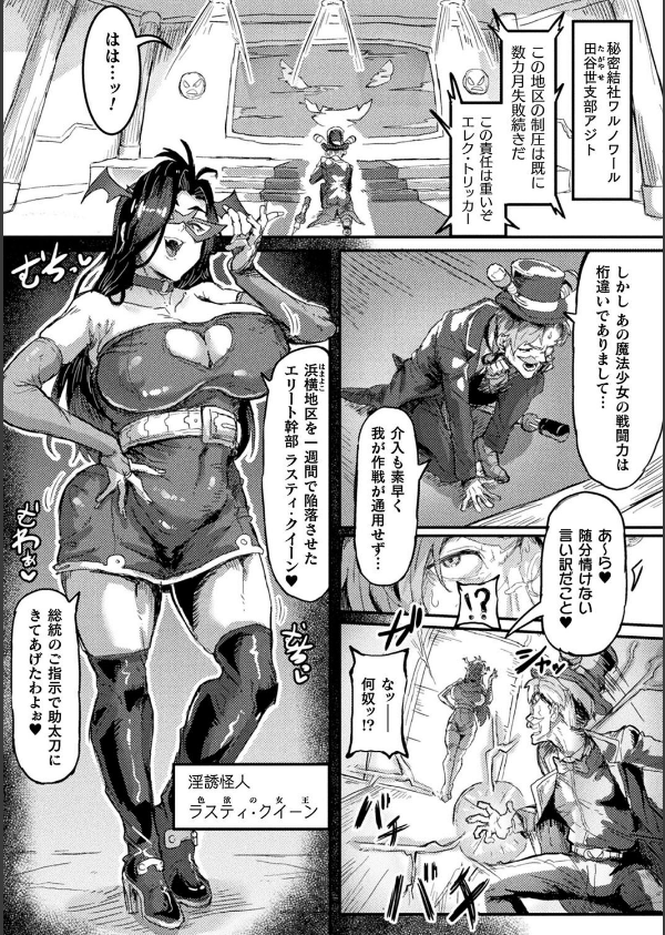 別冊コミックアンリアル 寄生洗脳〜歯向かう雌を思いのままに〜 デジタル版Vol.2_17枚目の画像