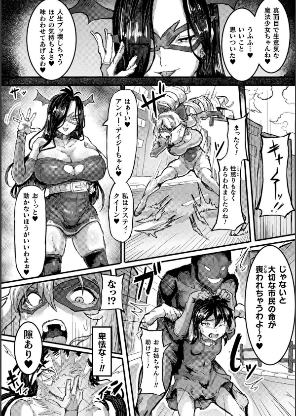 別冊コミックアンリアル 寄生洗脳〜歯向かう雌を思いのままに〜 デジタル版Vol.2_18枚目の画像