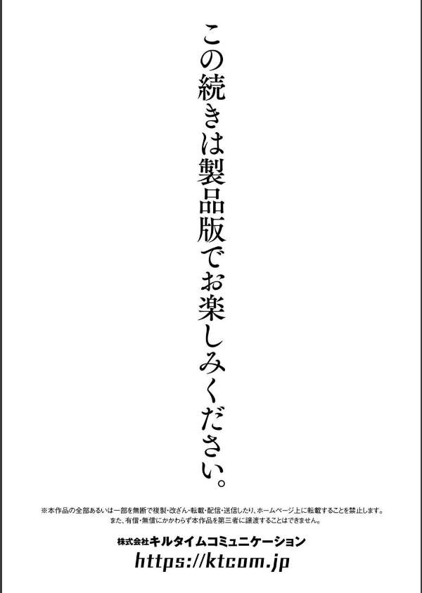 別冊コミックアンリアル 寄生洗脳〜歯向かう雌を思いのままに〜 デジタル版Vol.2_20枚目の画像