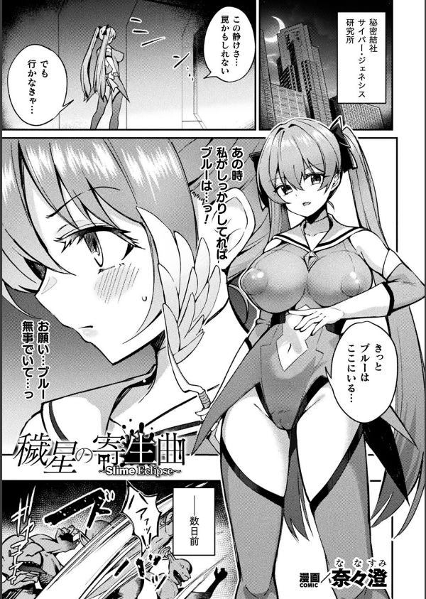 別冊コミックアンリアル 寄生洗脳〜歯向かう雌を思いのままに〜 デジタル版Vol.2_3枚目の画像