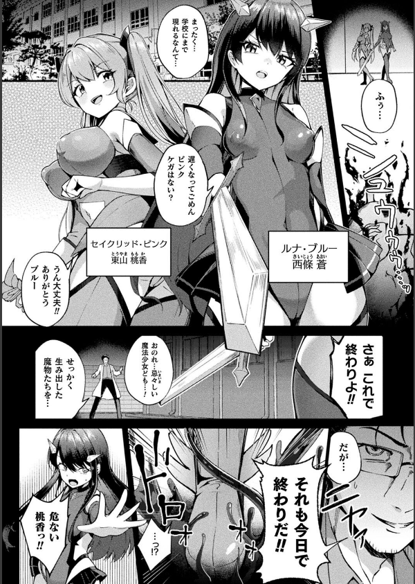 別冊コミックアンリアル 寄生洗脳〜歯向かう雌を思いのままに〜 デジタル版Vol.2_4枚目の画像