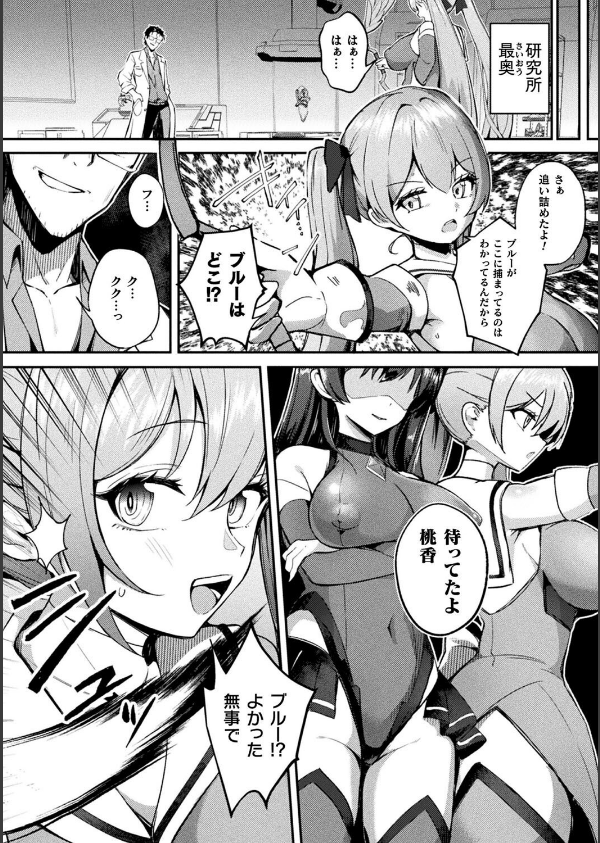 別冊コミックアンリアル 寄生洗脳〜歯向かう雌を思いのままに〜 デジタル版Vol.2_6枚目の画像
