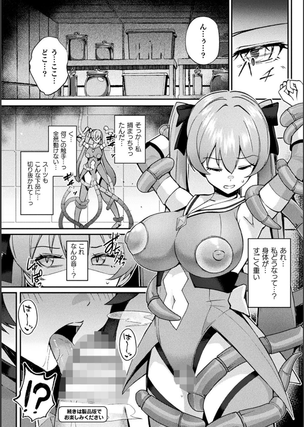 別冊コミックアンリアル 寄生洗脳〜歯向かう雌を思いのままに〜 デジタル版Vol.2_8枚目の画像