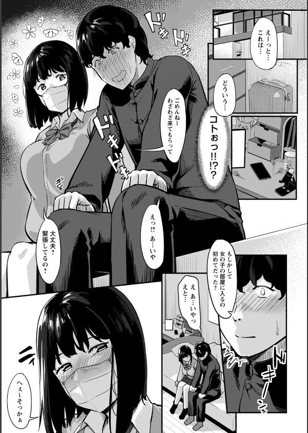制服の内側 【FANZA限定】【デジタル特装版】_19枚目の画像