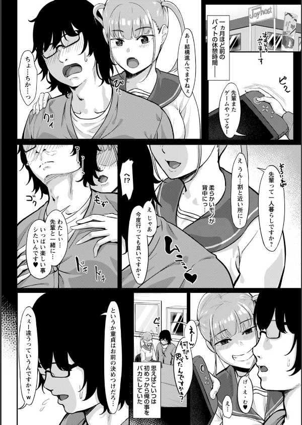 制服の内側 【FANZA限定】【デジタル特装版】_26枚目の画像