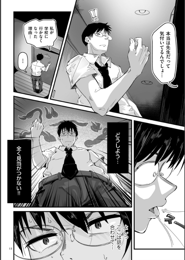 剛毛カノジョ【電子特装版】_12枚目の画像