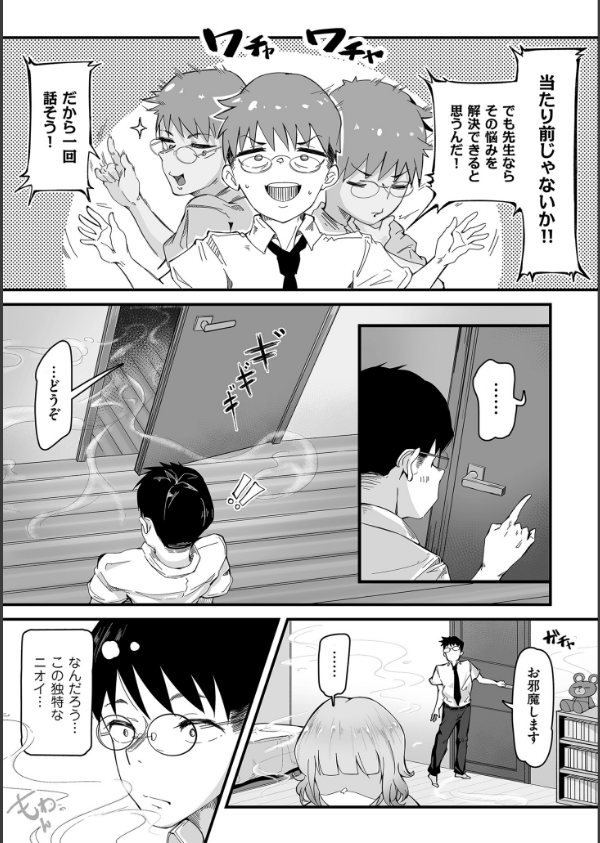剛毛カノジョ【電子特装版】_13枚目の画像