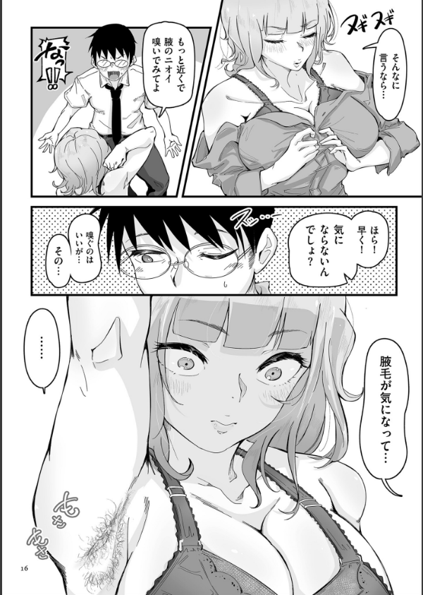 剛毛カノジョ【電子特装版】_16枚目の画像