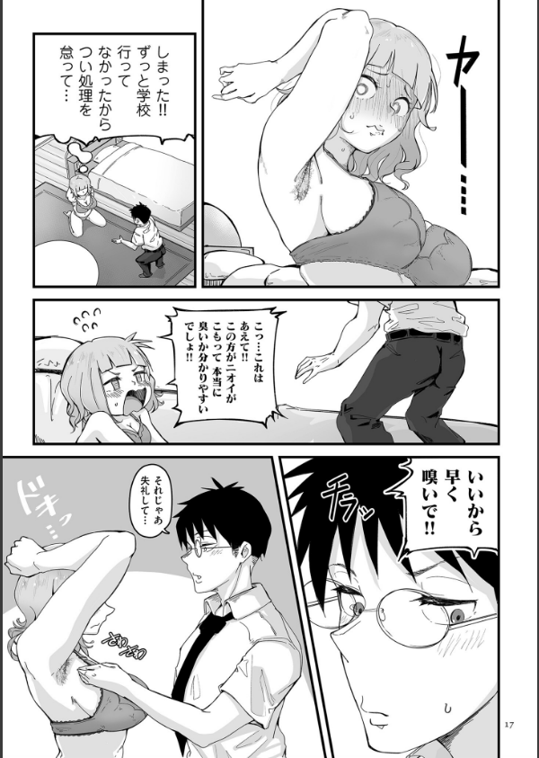 剛毛カノジョ【電子特装版】_17枚目の画像
