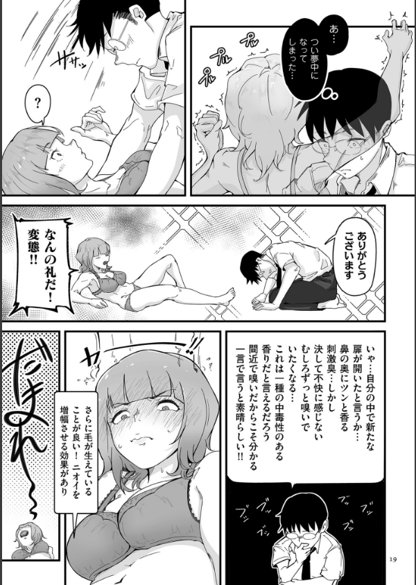 剛毛カノジョ【電子特装版】_19枚目の画像