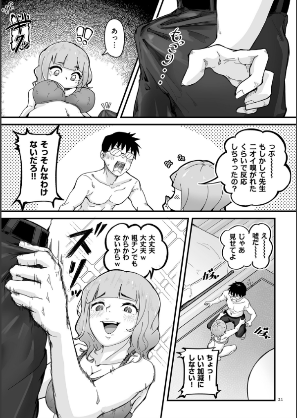 剛毛カノジョ【電子特装版】_21枚目の画像