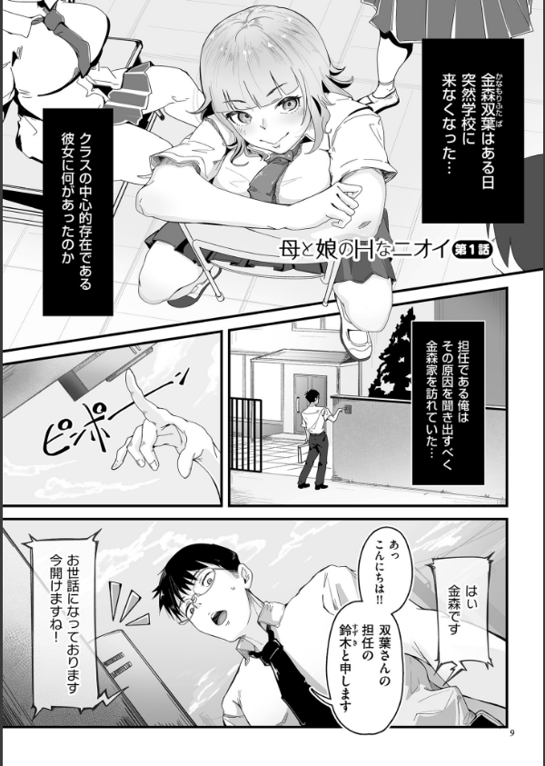 剛毛カノジョ【電子特装版】_9枚目の画像