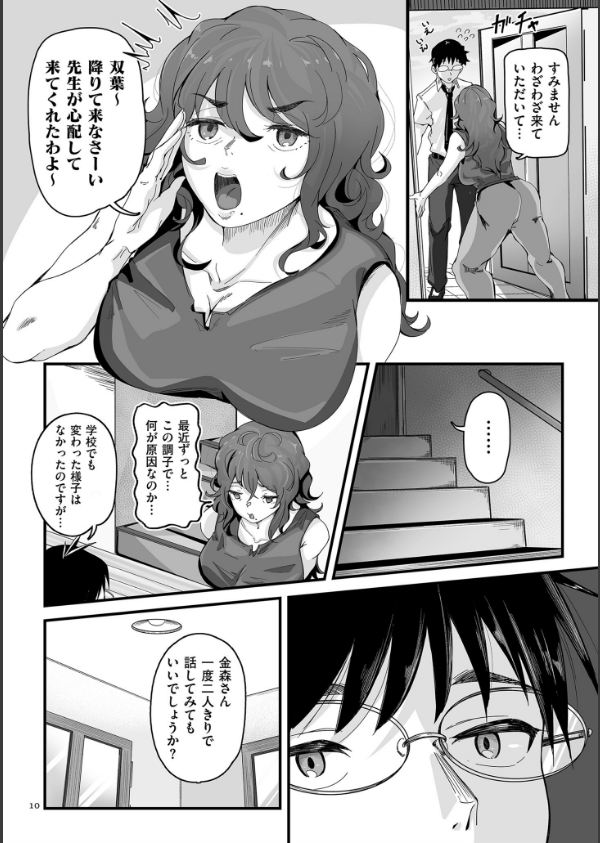 剛毛カノジョ【電子特装版】_10枚目の画像