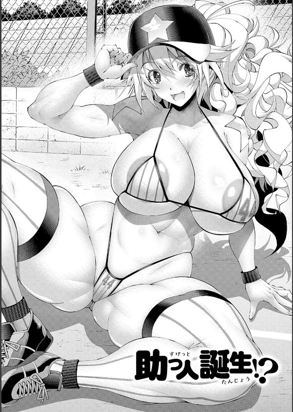 助っ人発情！！【電子版限定特典付き】_21枚目の画像