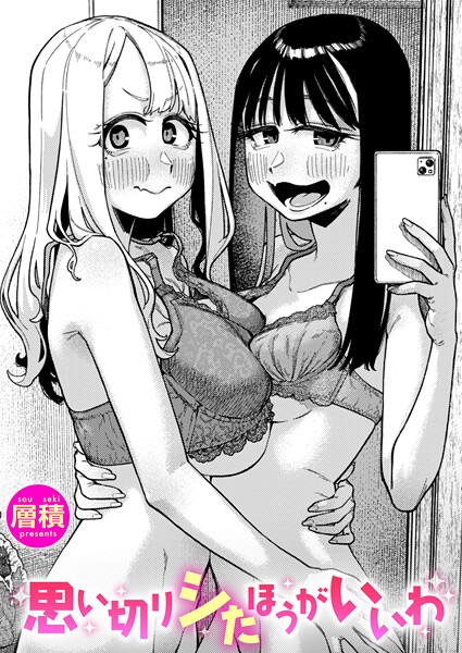 【エロ漫画】双子はお兄ちゃんがお好き（単話）【層積】