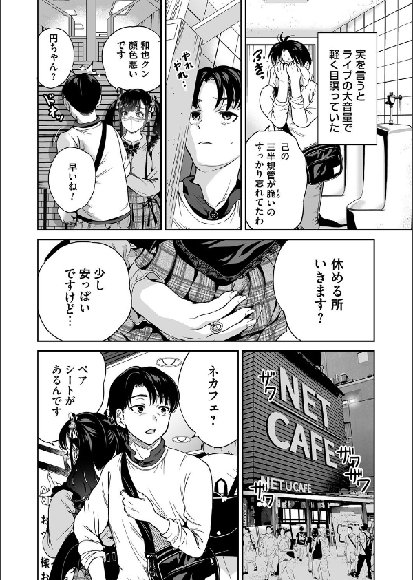 地雷ちゃんはマスクを脱がない(単話)_6枚目の画像