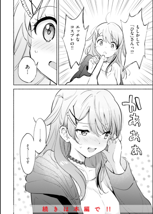 好きすぎてしかたがない！【FANZA限定おまけ付き】_26枚目の画像