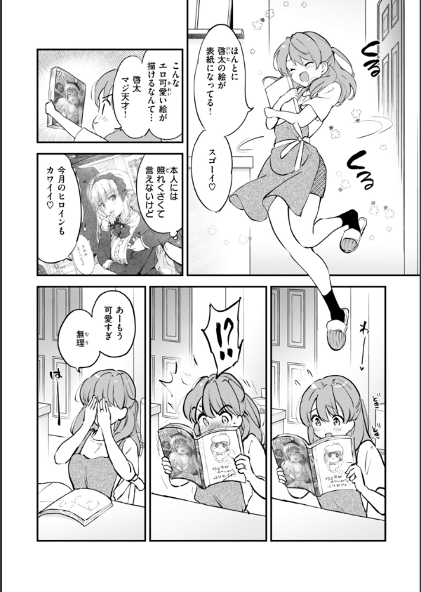 好きすぎてしかたがない！【FANZA限定おまけ付き】_30枚目の画像