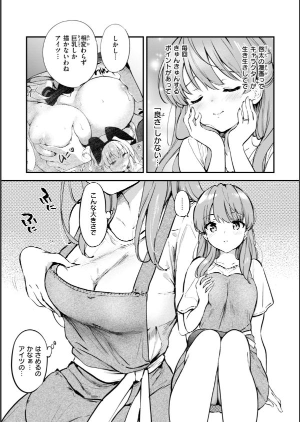 好きすぎてしかたがない！【FANZA限定おまけ付き】_31枚目の画像