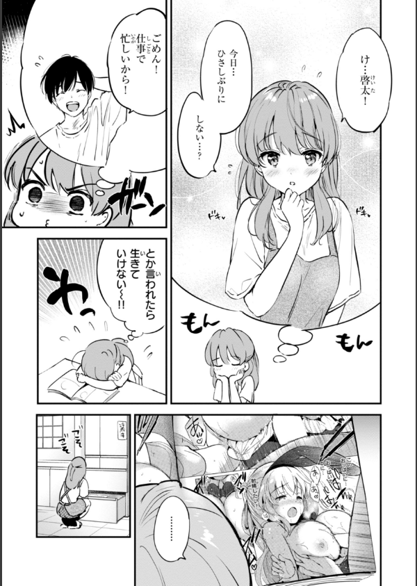 好きすぎてしかたがない！【FANZA限定おまけ付き】_33枚目の画像