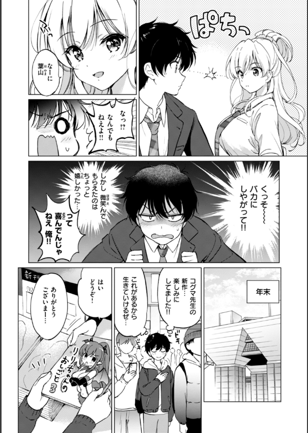 好きすぎてしかたがない！【FANZA限定おまけ付き】_38枚目の画像