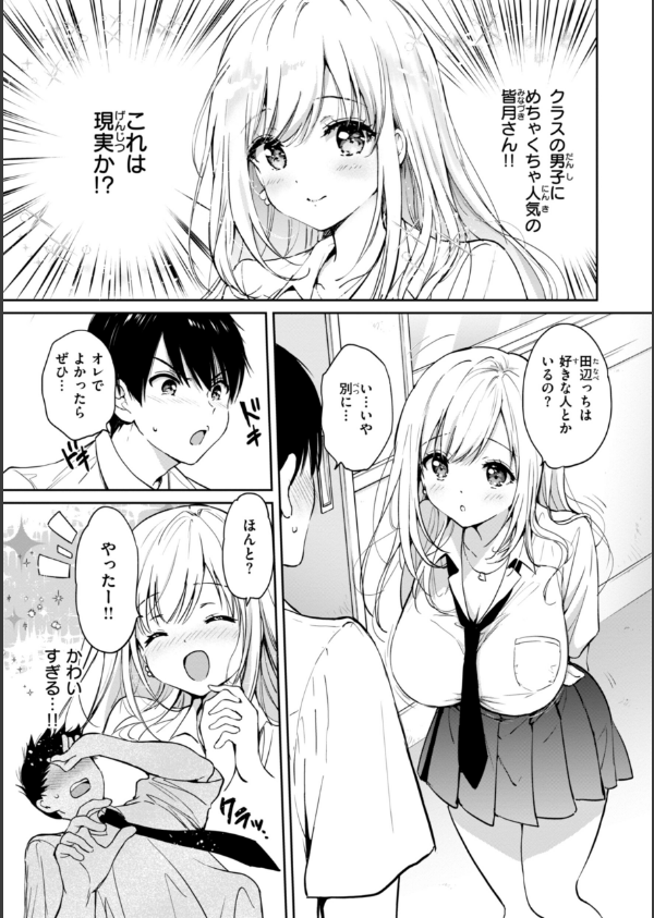 好きすぎてしかたがない！【FANZA限定おまけ付き】_5枚目の画像
