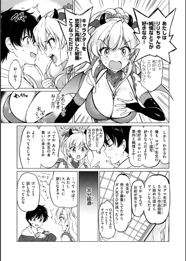 好きすぎてしかたがない！【FANZA限定おまけ付き】_41枚目の画像