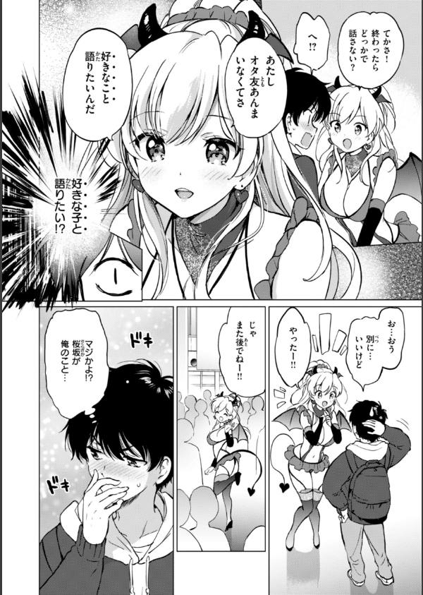 好きすぎてしかたがない！【FANZA限定おまけ付き】_42枚目の画像