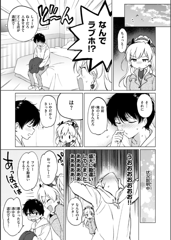好きすぎてしかたがない！【FANZA限定おまけ付き】_43枚目の画像