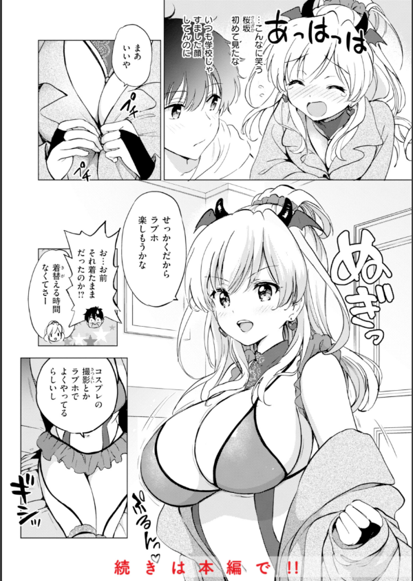 好きすぎてしかたがない！【FANZA限定おまけ付き】_44枚目の画像