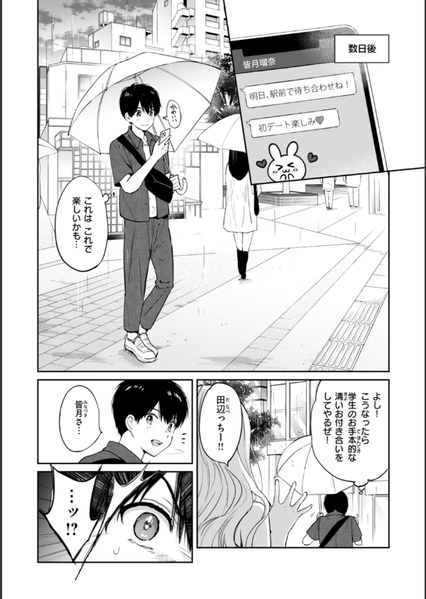 好きすぎてしかたがない！【FANZA限定おまけ付き】_8枚目の画像