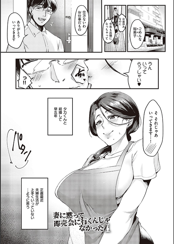 妻に黙って即売会に行くんじゃなかった 【デジタル特装版】_3枚目の画像