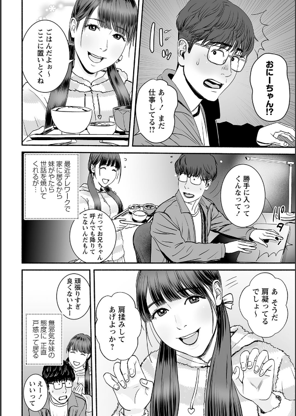 妻の連れ子とセフレな関係_32枚目の画像