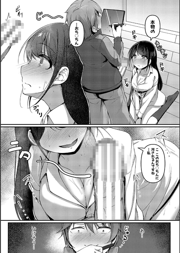 実の妹が俺に冷たいので、妹の友達に生中出ししちゃいました【デジタル特装版】_11枚目の画像