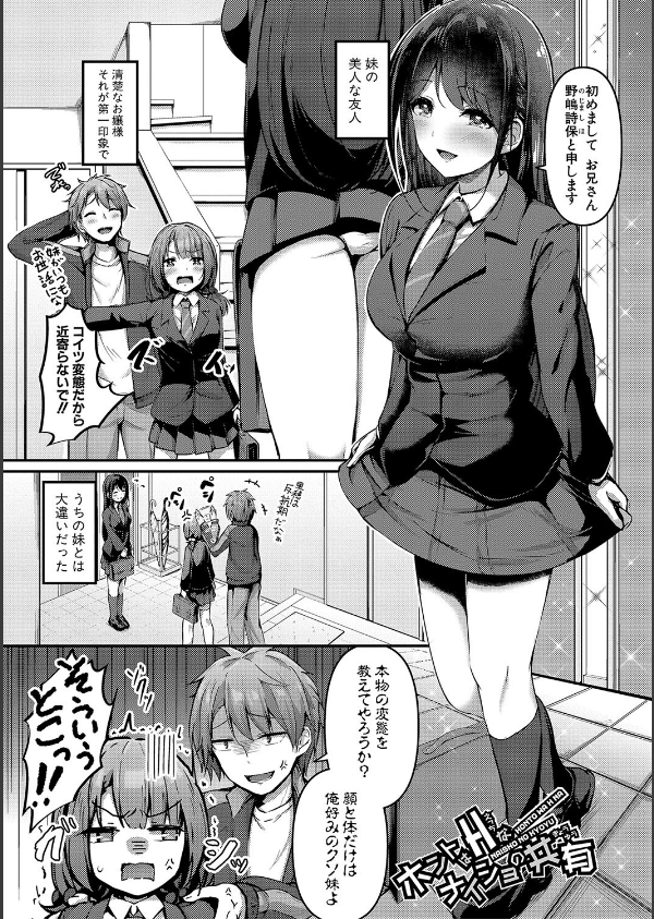 実の妹が俺に冷たいので、妹の友達に生中出ししちゃいました【デジタル特装版】_3枚目の画像
