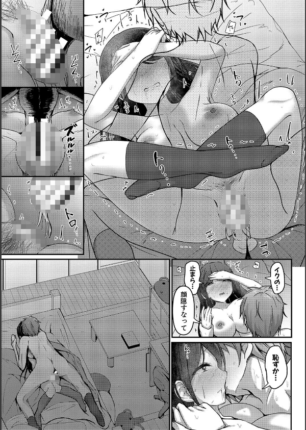 実の妹が俺に冷たいので、妹の友達に生中出ししちゃいました【デジタル特装版】_27枚目の画像