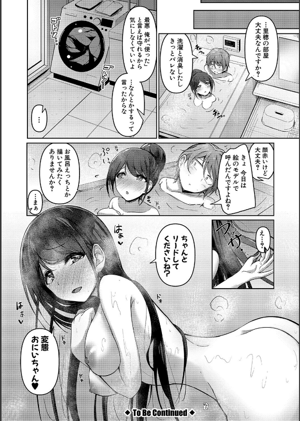 実の妹が俺に冷たいので、妹の友達に生中出ししちゃいました【デジタル特装版】_28枚目の画像