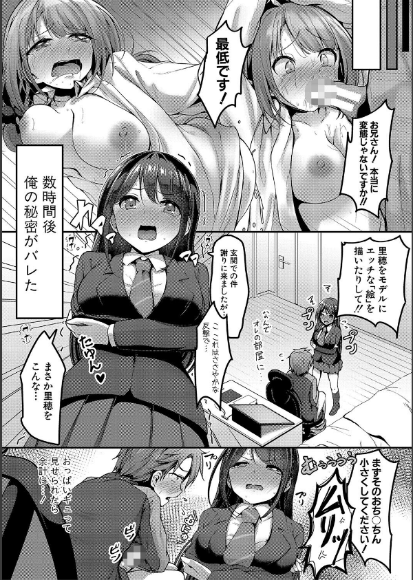 実の妹が俺に冷たいので、妹の友達に生中出ししちゃいました【デジタル特装版】_5枚目の画像