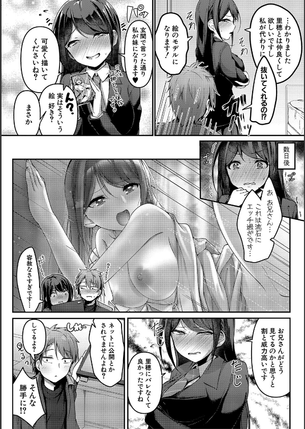 実の妹が俺に冷たいので、妹の友達に生中出ししちゃいました【デジタル特装版】_6枚目の画像