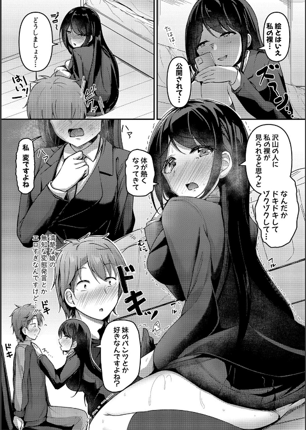 実の妹が俺に冷たいので、妹の友達に生中出ししちゃいました【デジタル特装版】_7枚目の画像