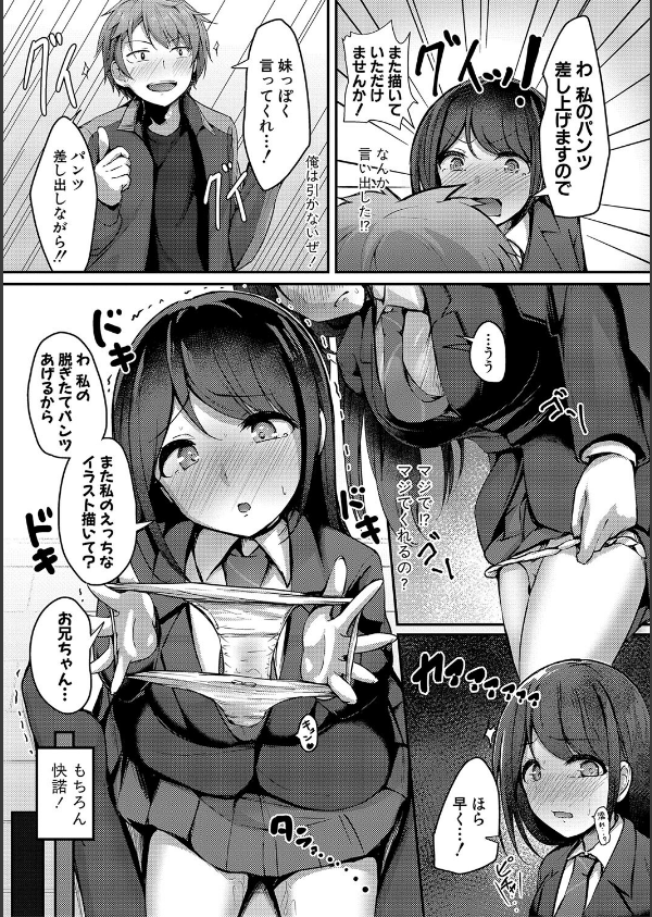 実の妹が俺に冷たいので、妹の友達に生中出ししちゃいました【デジタル特装版】_8枚目の画像