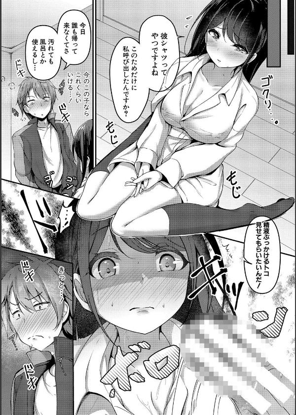 実の妹が俺に冷たいので、妹の友達に生中出ししちゃいました【デジタル特装版】_10枚目の画像