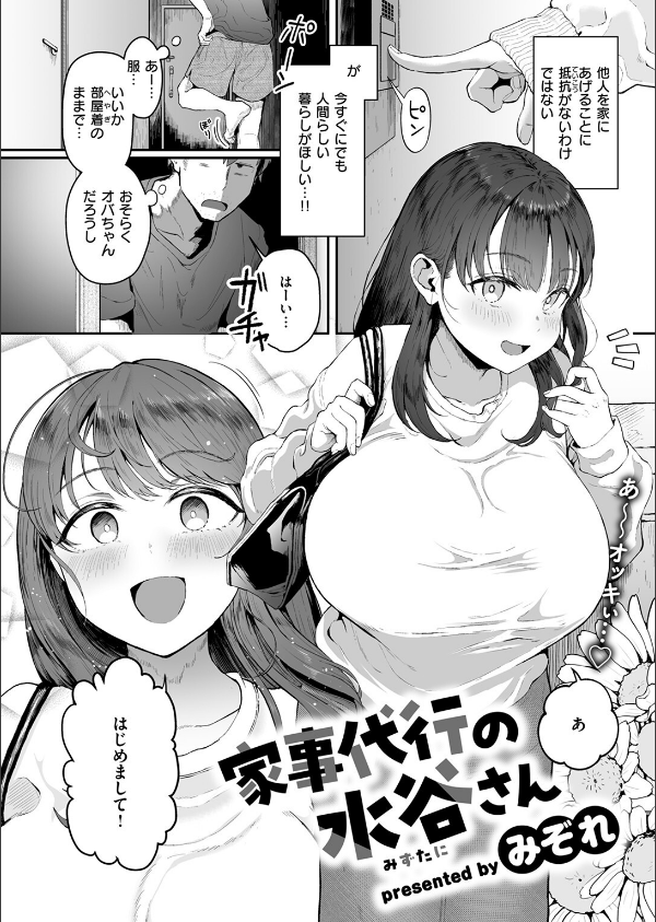 家事代行の水谷さん(単話)_4枚目の画像