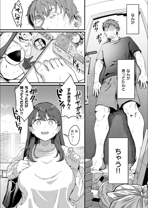 家事代行の水谷さん(単話)_6枚目の画像